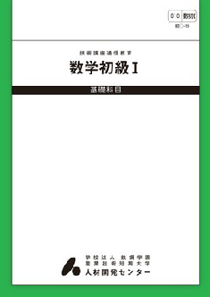 010 数学初級1