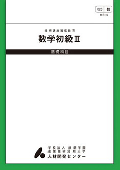 020 数学初級2