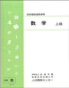 050 数学上級