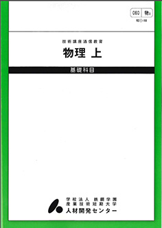 060 物理 上