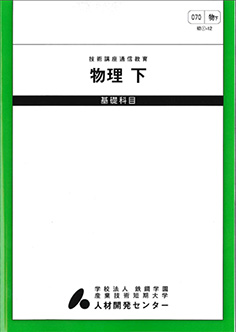 070 物理 下