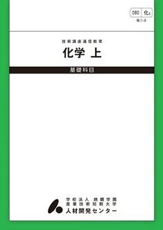 080 化学 上