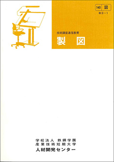 140 製図
