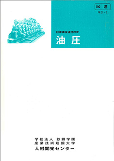 190 油圧