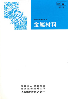 200 金属材料