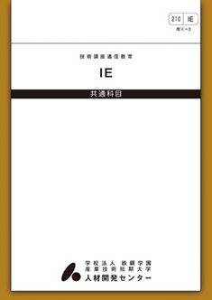 210 ＩＥ