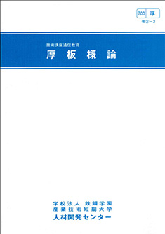 700 厚板概論
